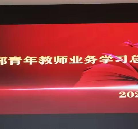 教二一级部新教师业务成长总结表彰会