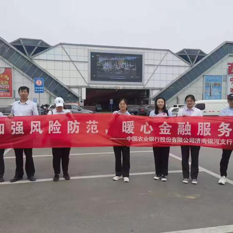 银河支行普及金融知识万里行活动