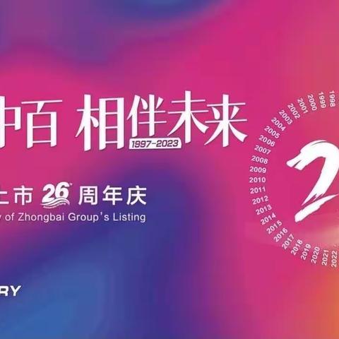 丽都国际店26周年庆活动氛围布置