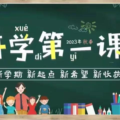 开学第一课，“双减”新学期——汪家小学开展“开学安全教育第一课”活动