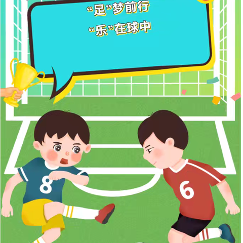 挥洒汗水，探求真知——城西小学体育项目化教学之足球篇⚽️