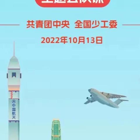 观看“争做新时代好队员”主题云队课——龙城区第一实验小学活动纪实