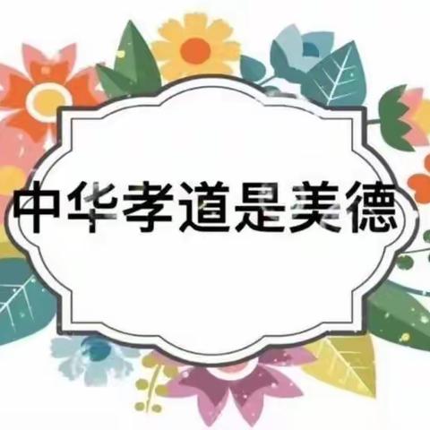 童心敬老，爱在重阳 新星幼儿园——重阳节