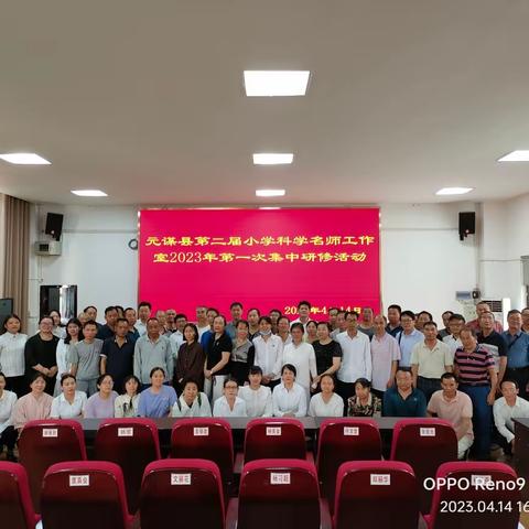 名师引领定方向     合作研修促成长——元谋县第二届小学科学名师工作室2023年第一次集中研修活动