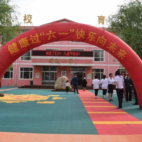 “快乐向未来”崇礼区西甸子完全小学庆六一活动