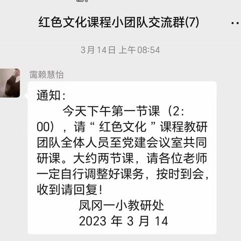 弘扬红色文化，传承红色基因——记凤冈一小2023年开展小学红色文化专题研讨活动