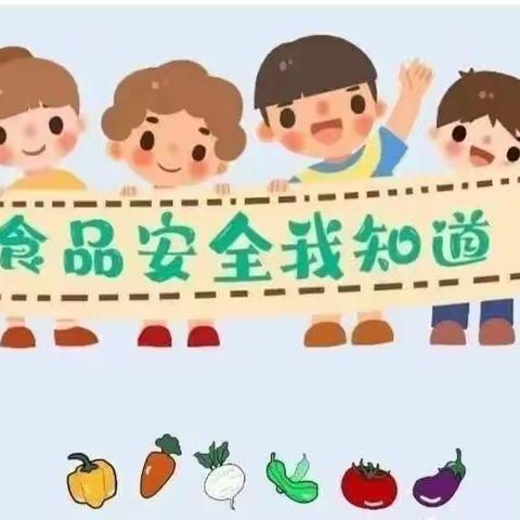 美好“食”   安全相伴——小精灵幼儿园预防食物中毒安全教育美篇