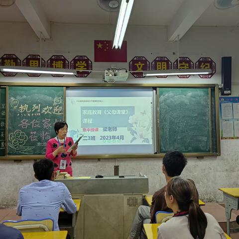 家有慢节奏孩子怎么办---沙梨园小学二3班家庭教育集中授课