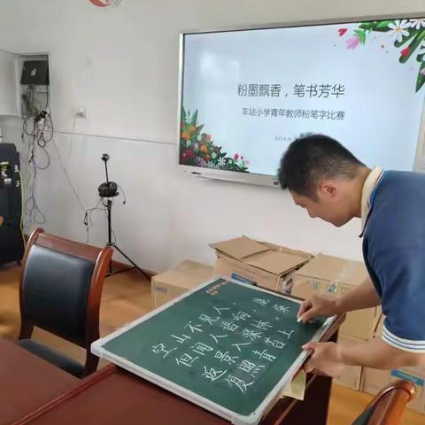 粉墨飘香，笔书芳华 ——浦口区车站小学青年教师粉笔字比赛