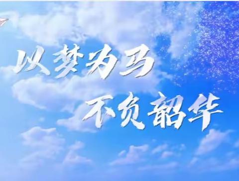 突破自己,成就更美好的未来——大甸中学2023年秋开学典礼暨期末表彰大会