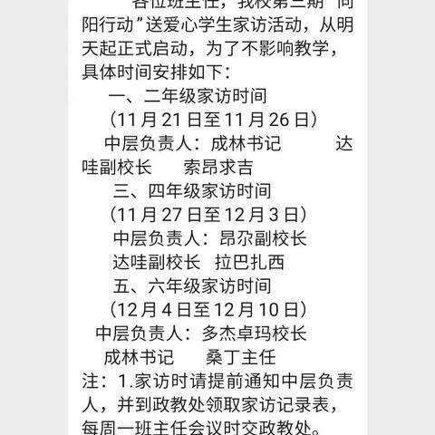 家访暖人心 携手促成长——玉树市第二民族完全小学第三期向阳行动家访活动