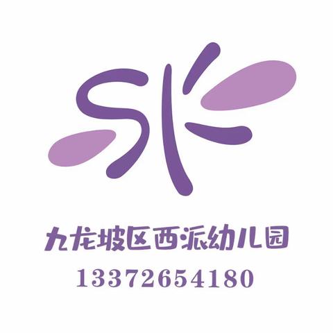 西派幼儿园——葡萄班学期期末汇报展示