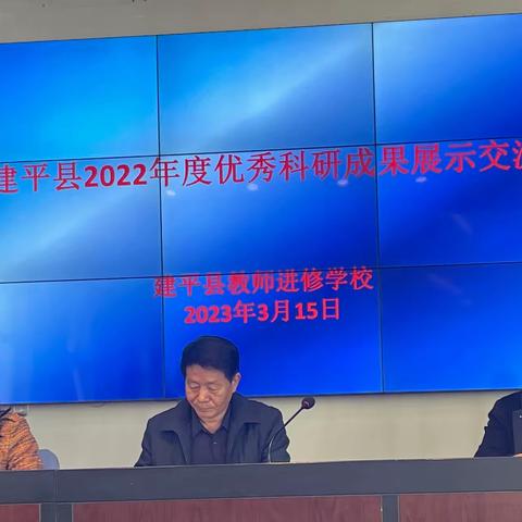 建平县2022年度优秀科研成果展示交流会——戚依娜