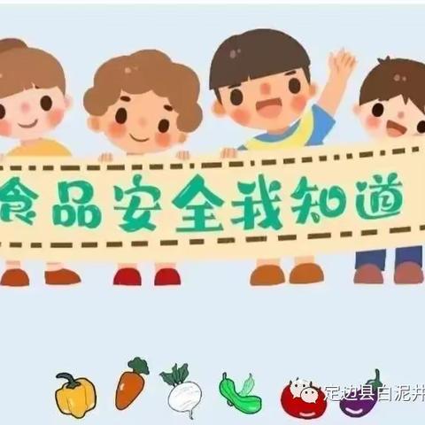 “食”刻守护，安全相伴——好苗苗幼儿园食品安全知识宣传