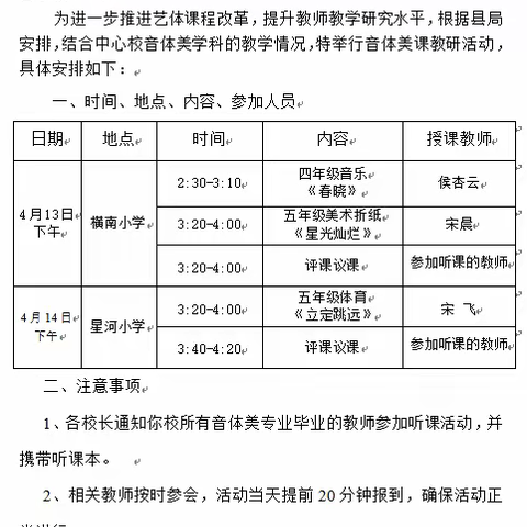 “童真多锦，艺术添花” 横水中心校艺体工作教研纪实