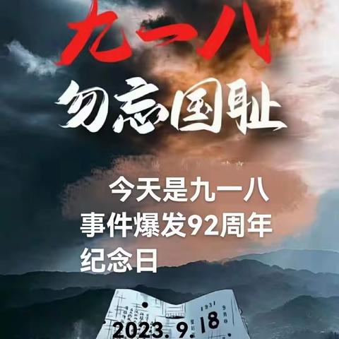 吴川市黄坡镇冼村小学--开展“红心向党 勿忘国耻 振兴中华”主题教育活动