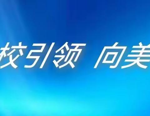 “名校引领 向美而行”——方山县城内第二小学赴省实小跟岗实践活动纪实（三）