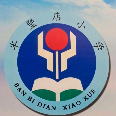 寒假不“寒”，冬日更“暖”——记半壁店小学大家访活动纪实