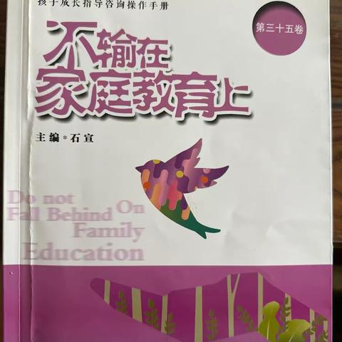 乌市第五十六中学五（六）班--不输在家庭教育上第240期线上读书分享活动