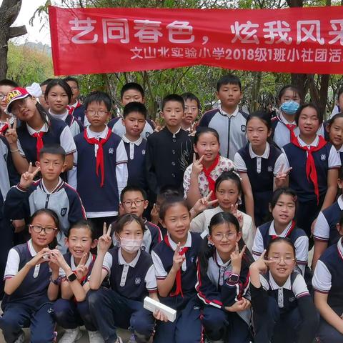 艺同春色  炫我风采 ——文山北实验小学2018级1班组织开展才艺展示小社团活动
