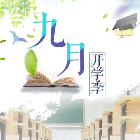 筑梦九月开学季 研以致远再启航一泼河完小英语组骨干教师示范课观摩活动