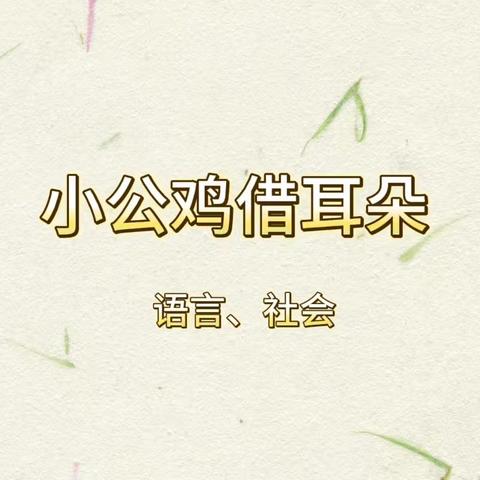 吉首市幼儿园学期末汇报——中三班