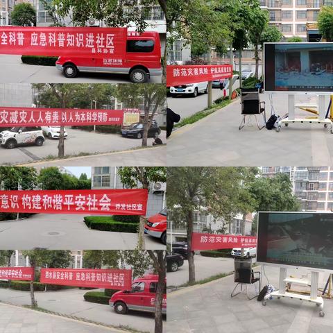 防范灾害风险 护航高质量发展——泗水县应急管理局到舜发社区开展防灾减灾宣传活动