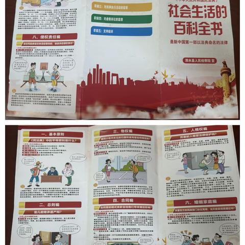 美好生活·民法典相伴——县检察院到舜发社区开展民法典宣讲活动