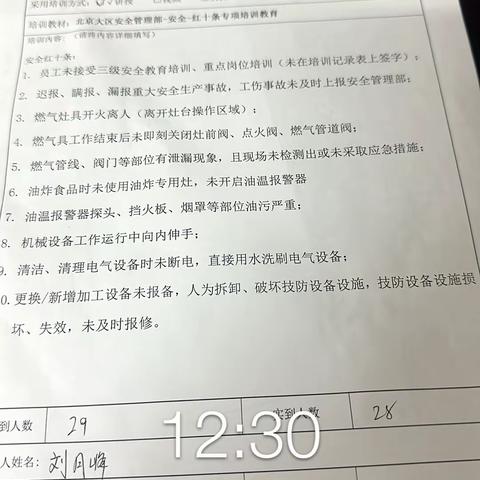 红十条安全培训