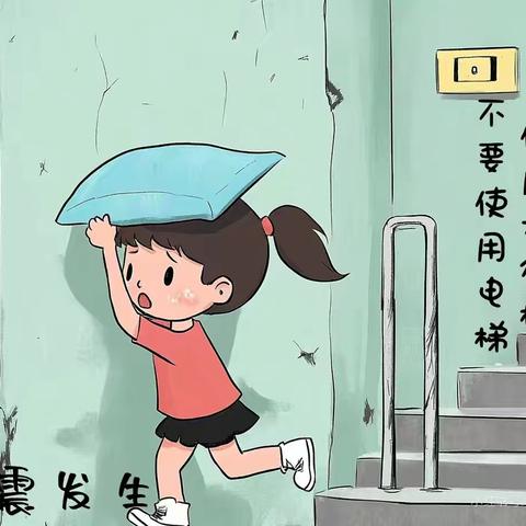 防震记于心 安全践于行——东湖小学地震演练活动