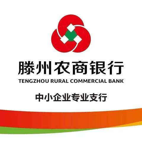 中小企业专业支行持续落实一体化营销