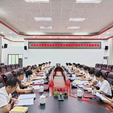 县委办党支部召开第8次集中学习交流研讨会