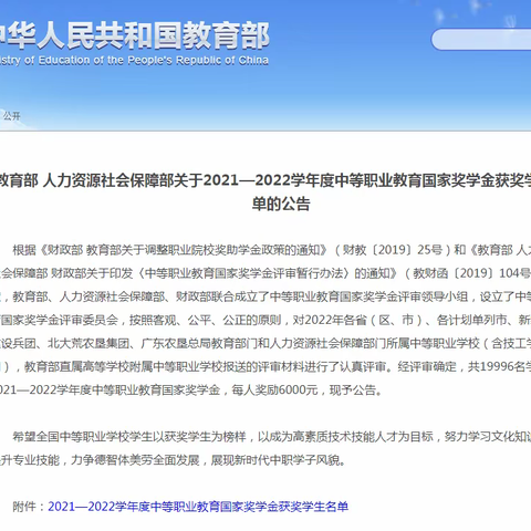 【喜 报】我院王柏涌、程荣星2名同学获得2021-2022学年度中等职业教育国家奖学金