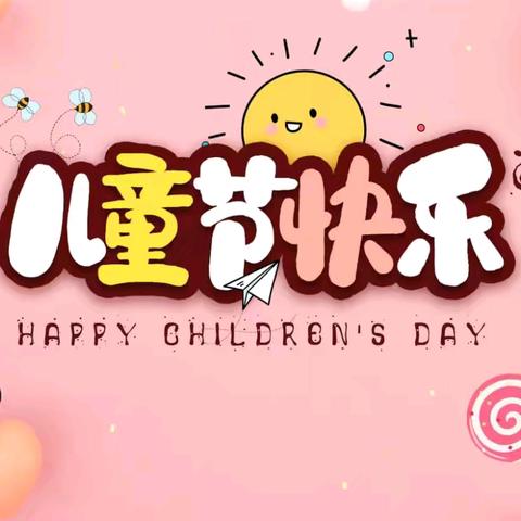 👶🏻🧒🏻“我的节日 我做主”星睿幼儿园六一活动