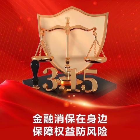 盛京银行大连人民路支行 2024年“3.15系列宣传活动”在路上