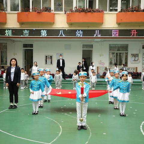 国旗飘飘 童心向阳——深圳市第八幼儿园第六周升旗仪式