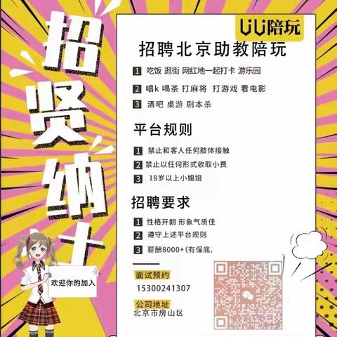 北京招聘线下女陪玩工作人员