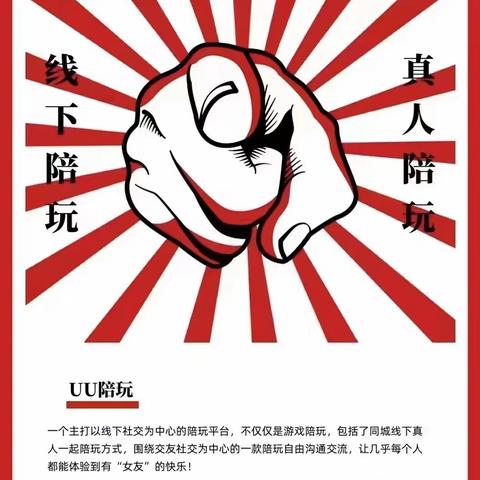 北京陪玩APP推荐-UU陪玩