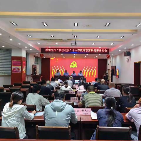 桦甸支行2023年秋收战役启动会