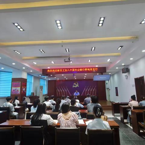 桦甸支行2024年新员工座谈会