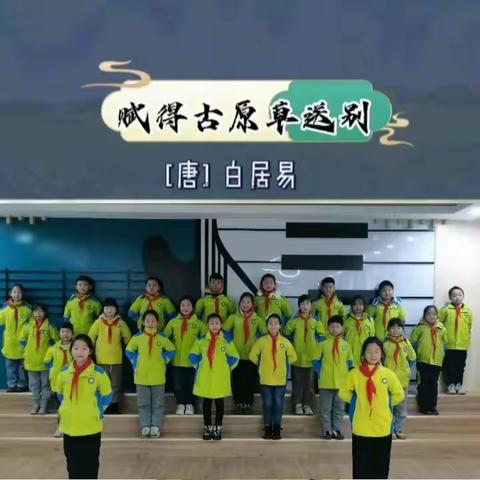 古诗新唱 传承经典                 ——学府路小学音乐系列活动第四期