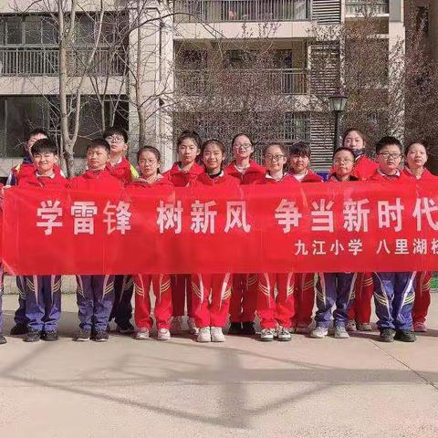 九江小学八里湖分校五八中队——学雷锋志愿服务活动“春风十里 不如学雷锋的你”