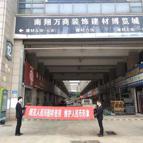 华夏银行芜湖分行开展整治拒收，维护人民币形象宣传活动