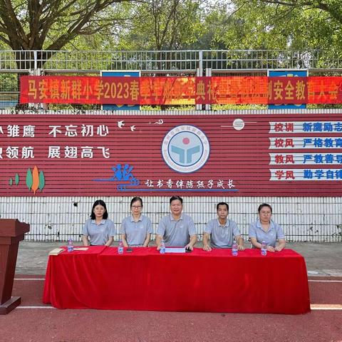 同心同行 筑梦未来——【马安镇新群小学】2022-2023学年度师生表彰汇总