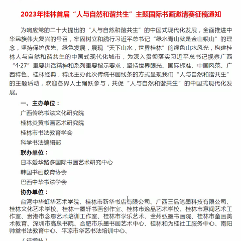 “人与自然和谐相处”国际书画比赛期待您的投稿加入