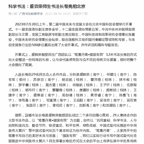 科学书法：让我们把“壮美广西”从桂林写到北京