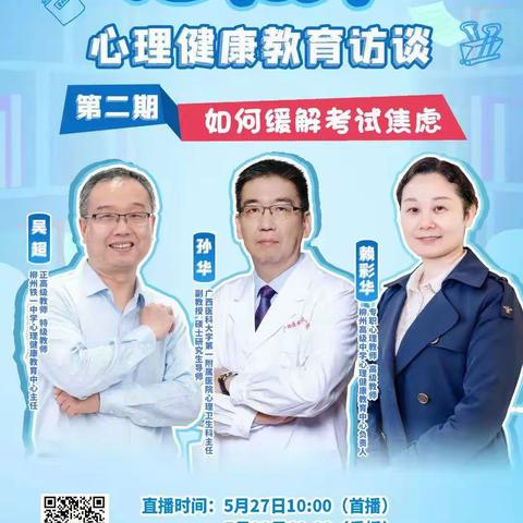 天峨县中学组织全体教师和家长收看心理健康访谈节目《心相约》（第二期）——如何缓解考试焦虑