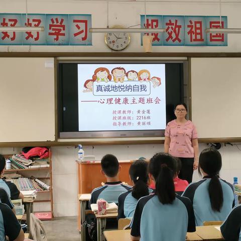 《真诚地悦纳自我》——天峨县中学心理健康主题班会课