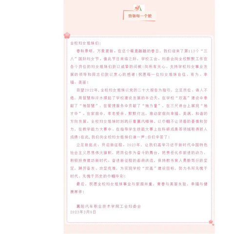 巾帼心向党 奋进新征程  -------襄阳汽车职业技术学院开展纪念三八国际劳动妇女节系列活动