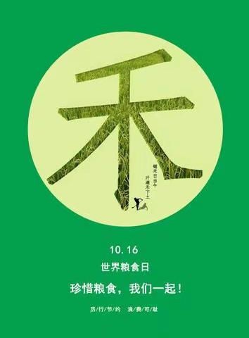 与秋相遇  不负“食”光——红旗农场三台幼儿园中班“世界粮食日”主题活动